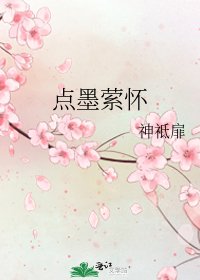 《点墨萦怀》