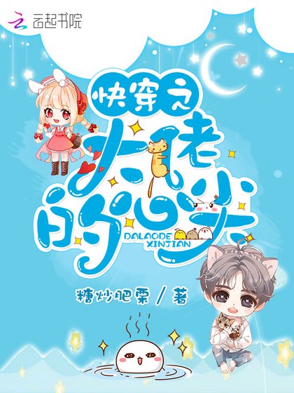 《快穿之大佬的心尖》
