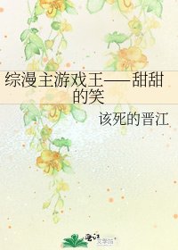《综漫主游戏王——甜甜的笑》