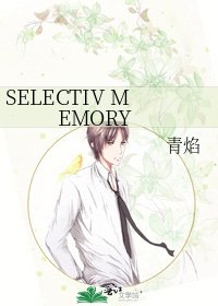 《SELECTIV MEMORY》