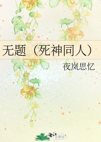 《无题(死神同人)》