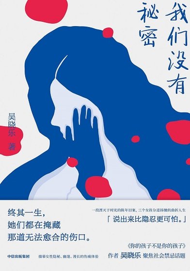 我们没有秘密（出版书）