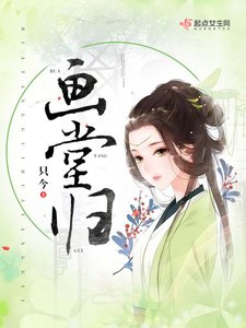 《画堂归》