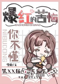 《努力变凉后我成了顶流/爆红的苦你不懂》