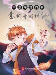《(龙族同人)本该屠龙的我意外开始修仙》