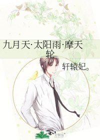 九月天·太阳雨·摩天轮