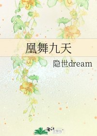 《凰舞九天》