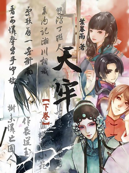 《天牢(下)》