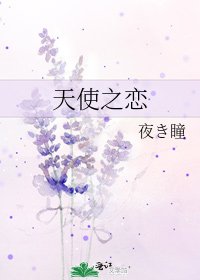 《天使之恋》