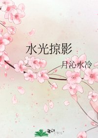 《水光掠影》