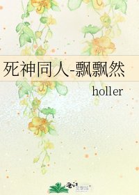 《死神同人-飘飘然》