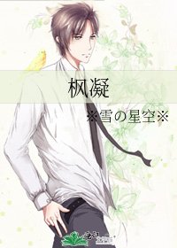 《枫凝》