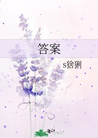 《答案》