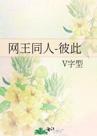 《网王同人-彼此》