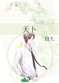 天卜