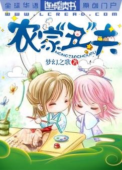 《农家“丑”夫》