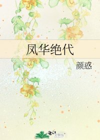 《凤华绝代》