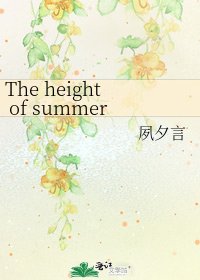 《The height of summer》