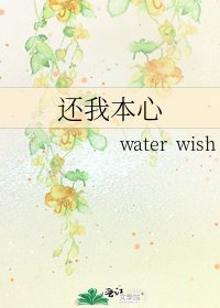 《还我本心》