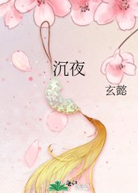 《沉夜》