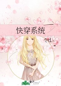 《快穿系统》