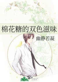 棉花糖的双色滋味