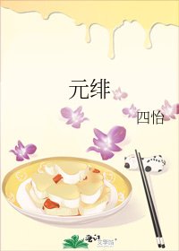 《元绯》