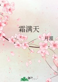 霜满天