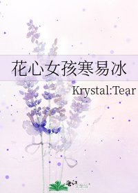花心女孩寒易冰