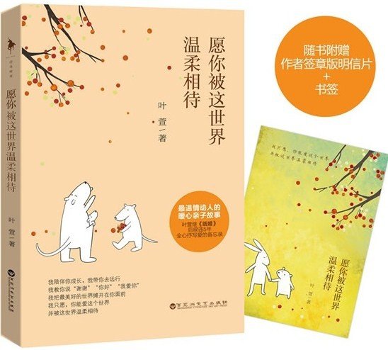愿你被这世界温柔相待