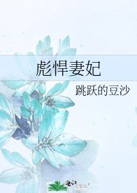 《彪悍妻妃》