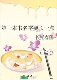 《第一本书名字要长一点》