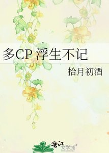 多CP 浮生不记