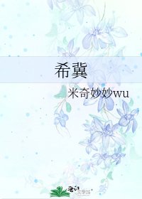 《希冀》
