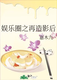 《娱乐圈之再造影后》