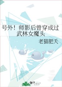 《号外!师影后曾穿成过武林女魔头》