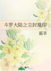 《斗罗大陆之尘封凰印》