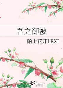 《吾之御被》