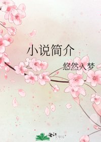 《简介》