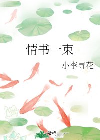 《情书一束》