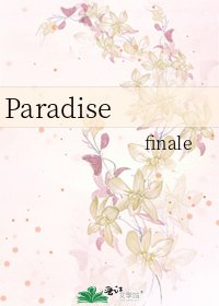 《Paradise》