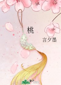 《桃》