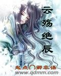 《云殇绝辰》