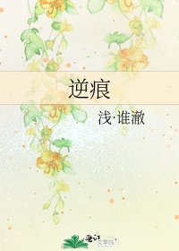 《逆痕》