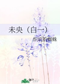 《未央(白一)》