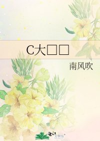 《C大□□》