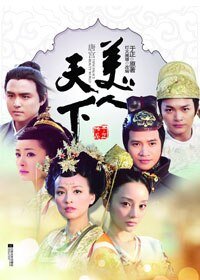 《唐宫美人天下(上+下)》