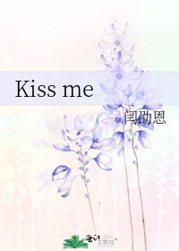 《Kiss me》