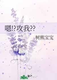 《嗯!?攻我??》
