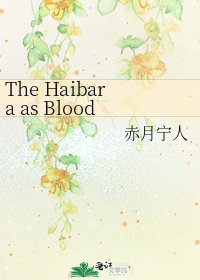 《The Haibara as Blood》